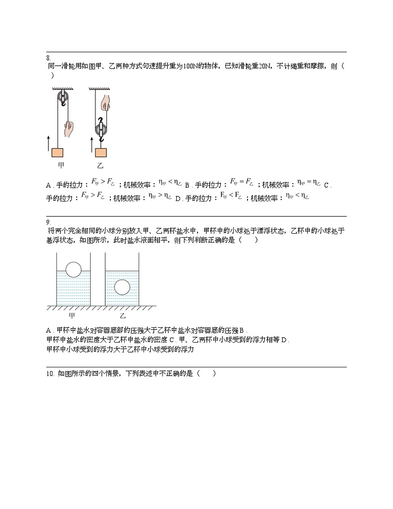 贵州省黔东南苗族侗族自治州台江县第二名校2023-2024学年八年级下学期期中测试物理试卷第3页