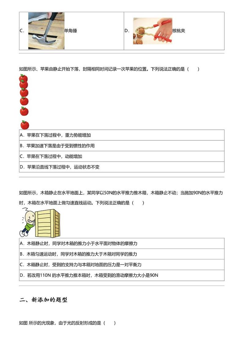 2024年北京昌平区中考二模物理试卷第2页