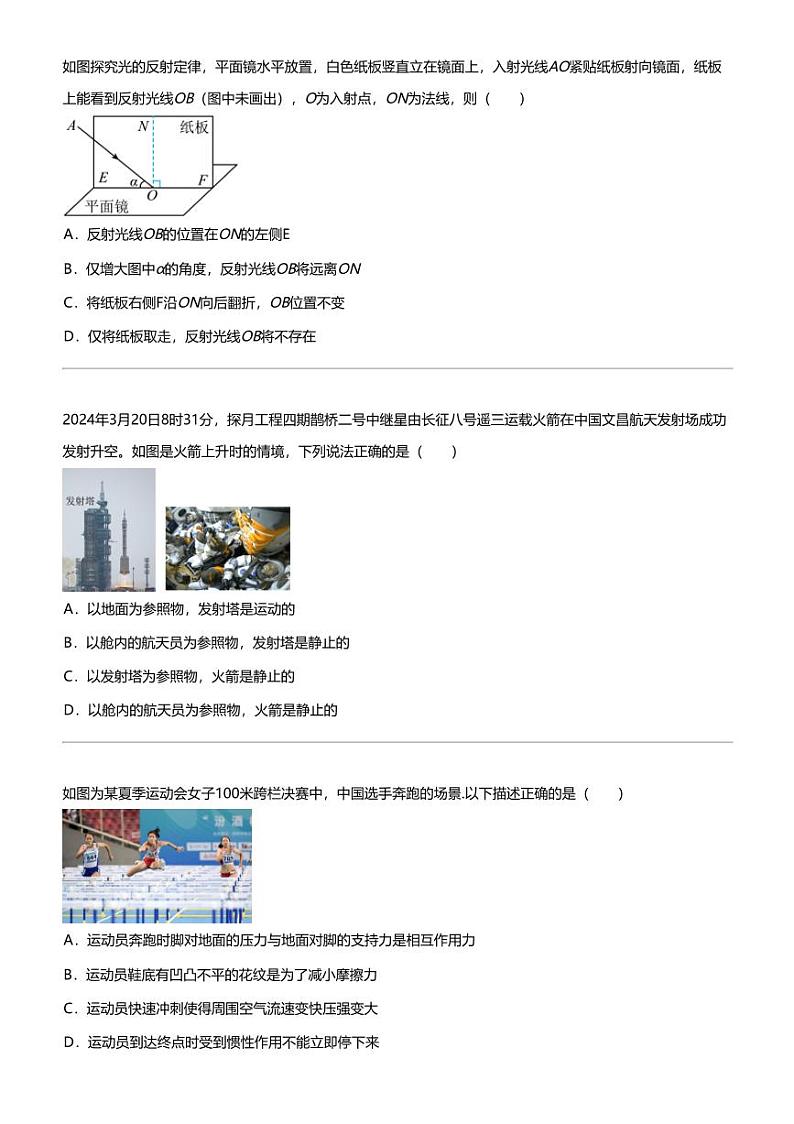 2024年江苏无锡梁溪区中考模拟物理试卷(第二次)第2页