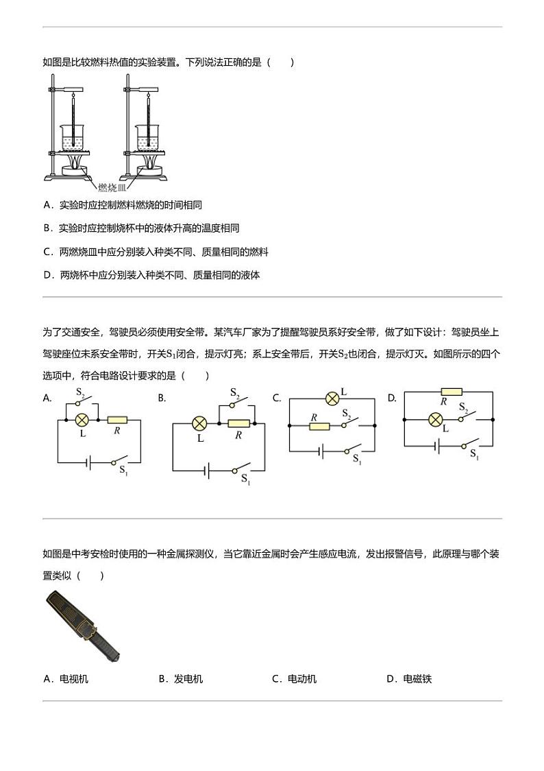 2024年江苏无锡梁溪区中考模拟物理试卷(第二次)第3页