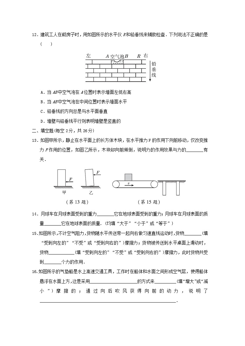 2024八年级物理下册第8章力综合素质评价试卷(附答案苏科版)第3页
