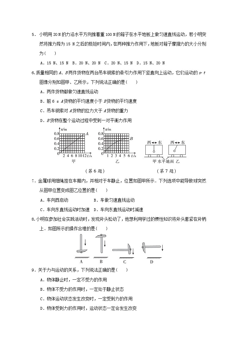 2024八年级物理下册第9章力与运动综合素质评价试卷(附答案苏科版)第2页