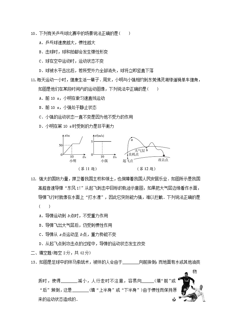 2024八年级物理下册第9章力与运动综合素质评价试卷(附答案苏科版)第3页