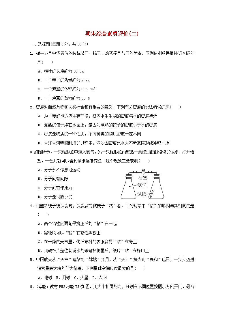 2024八年级物理下学期期末综合素质评价二试卷(附答案苏科版)01