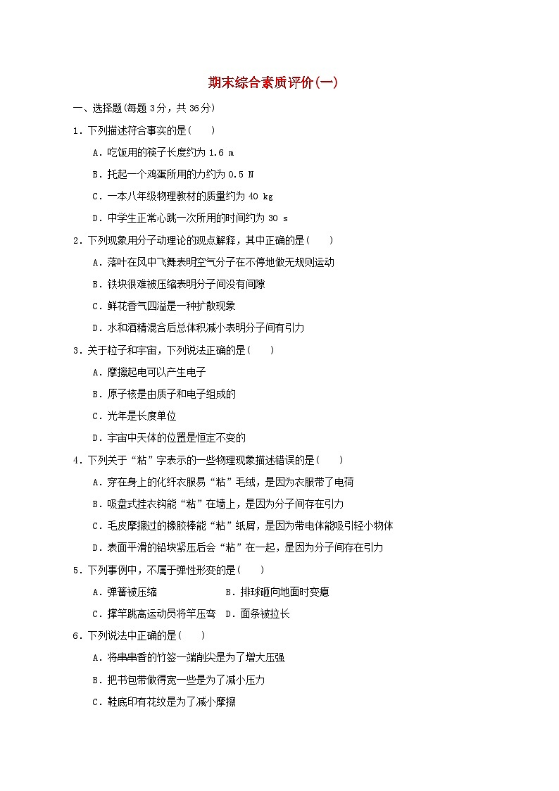 2024八年级物理下学期期末综合素质评价一试卷(附答案苏科版)01