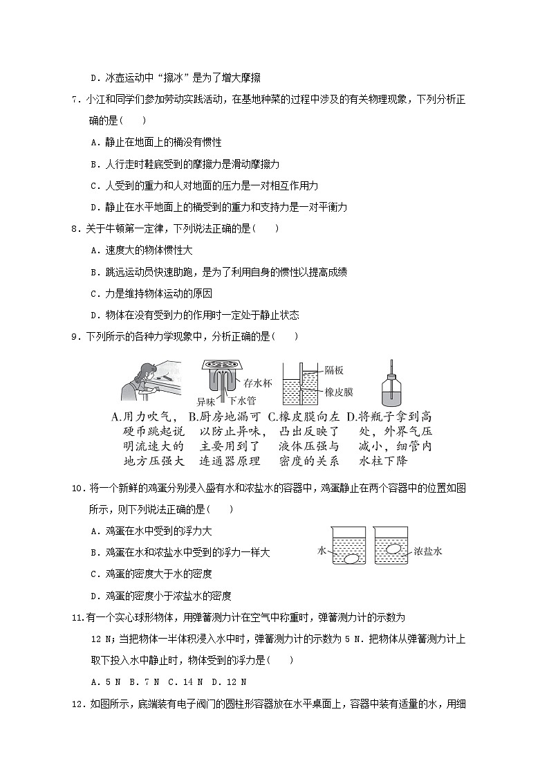 2024八年级物理下学期期末综合素质评价一试卷(附答案苏科版)02