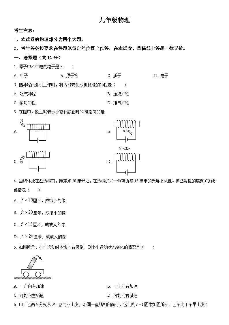 2024年上海市黄浦区中考三模考试物理试卷含详解01