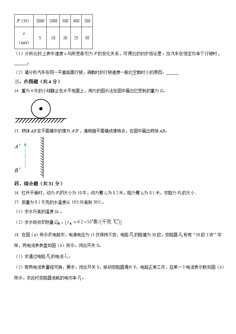 2024年上海市黄浦区中考三模考试物理试卷含详解03