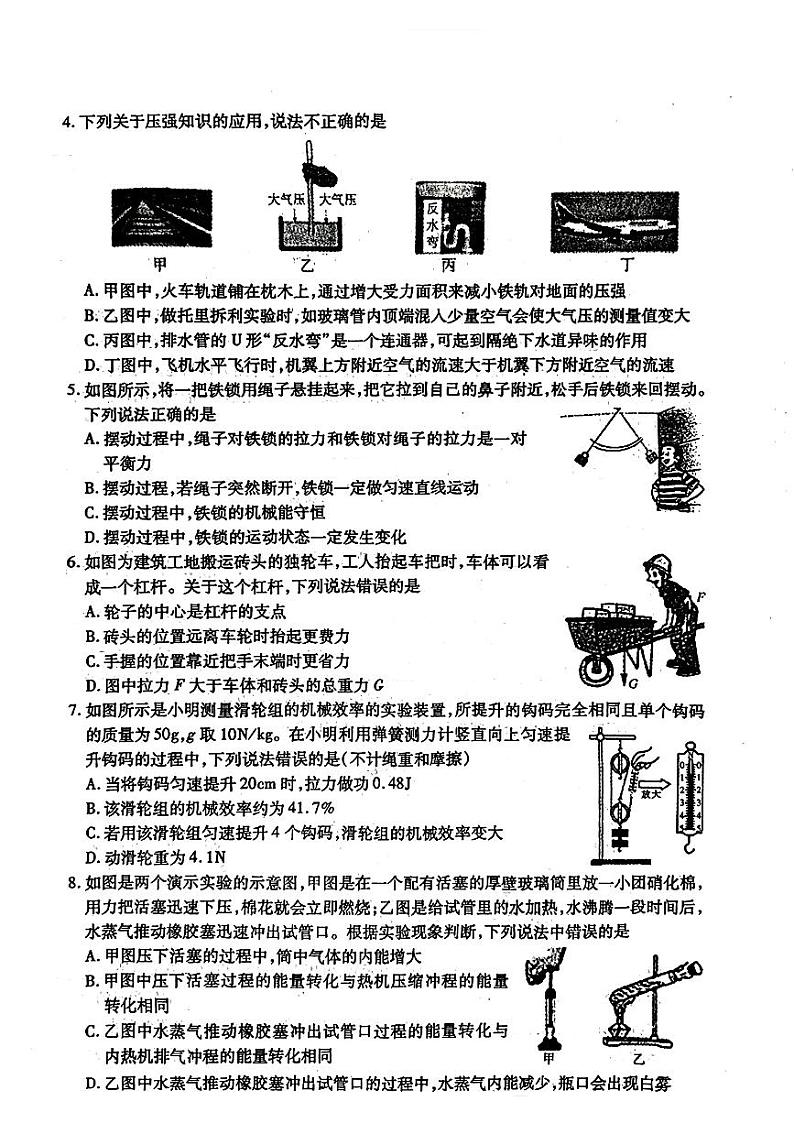2024年湖北省荆州市沙市区中考三模考试物理试题02