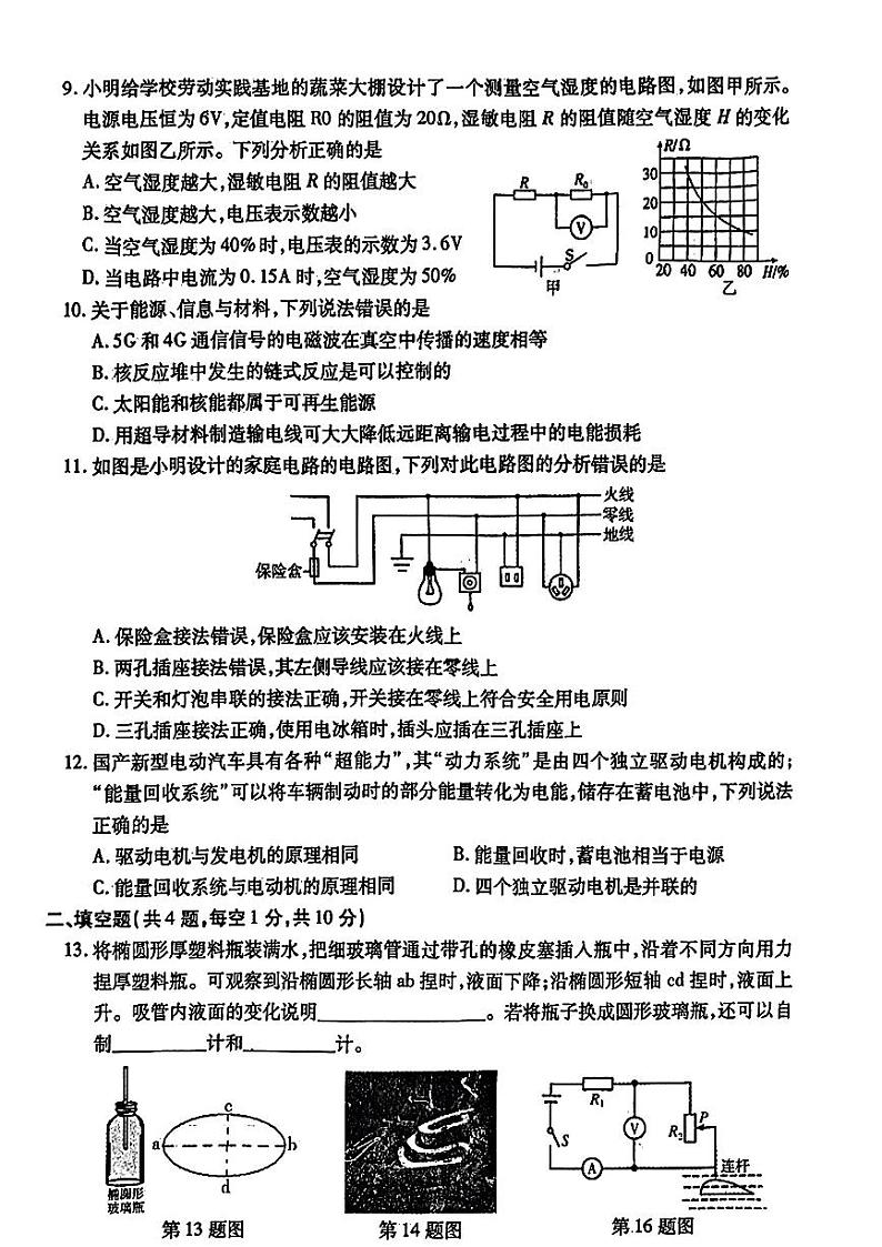 2024年湖北省荆州市沙市区中考三模考试物理试题03