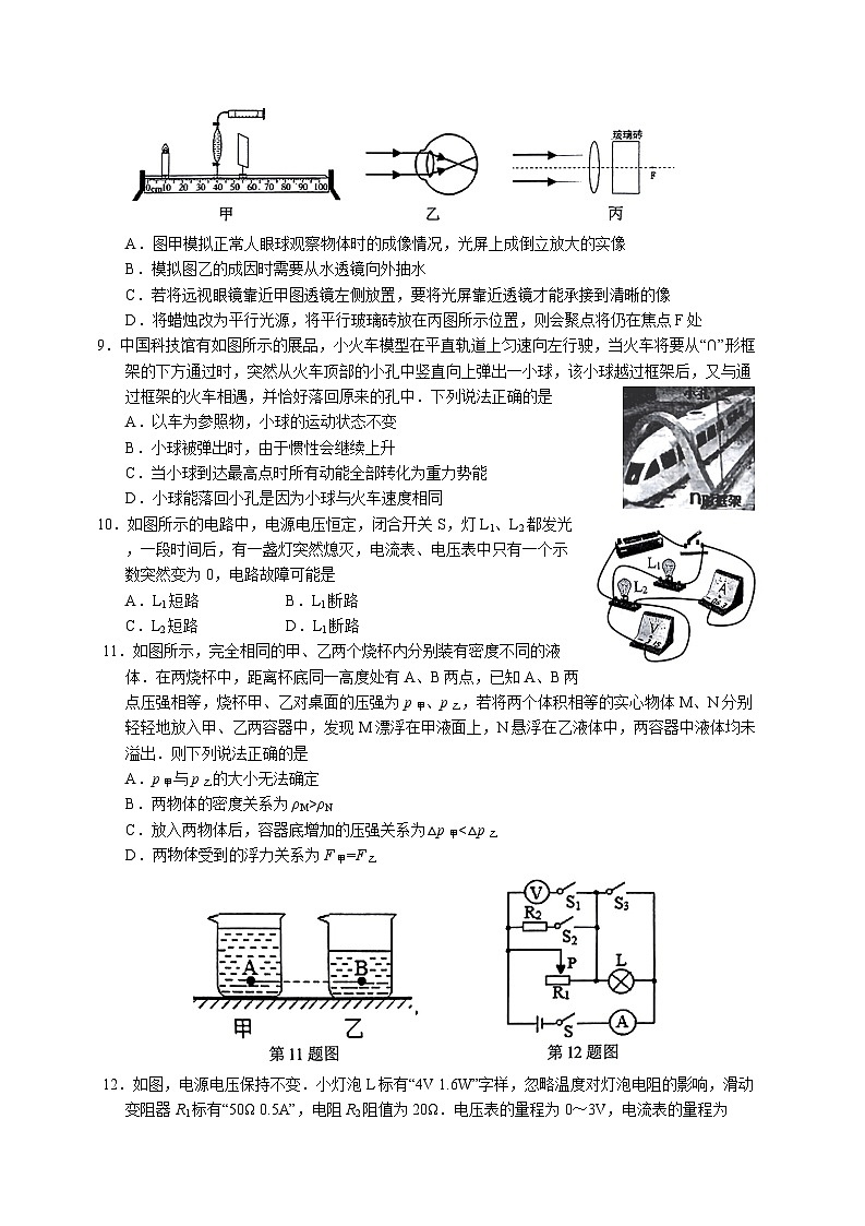 2024年江苏省南京市中考二模考试物理试题第3页