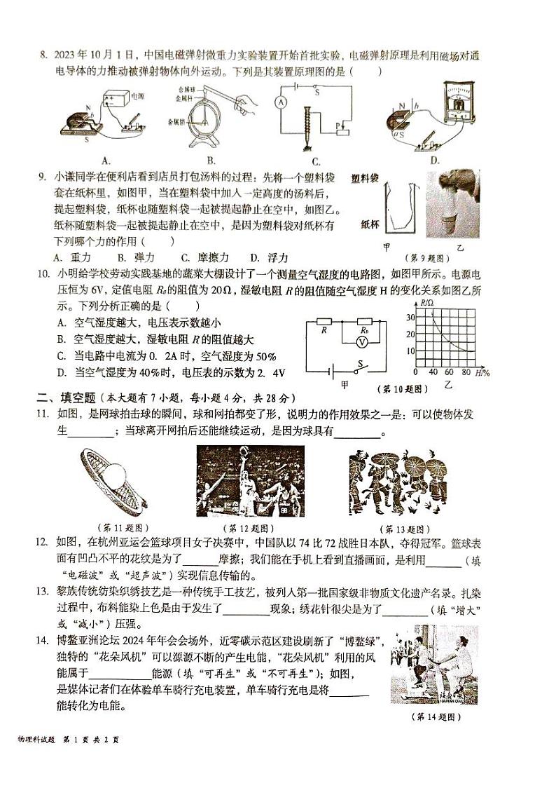 2024年海南省省直辖县级行政单位中考二模物理试题第2页