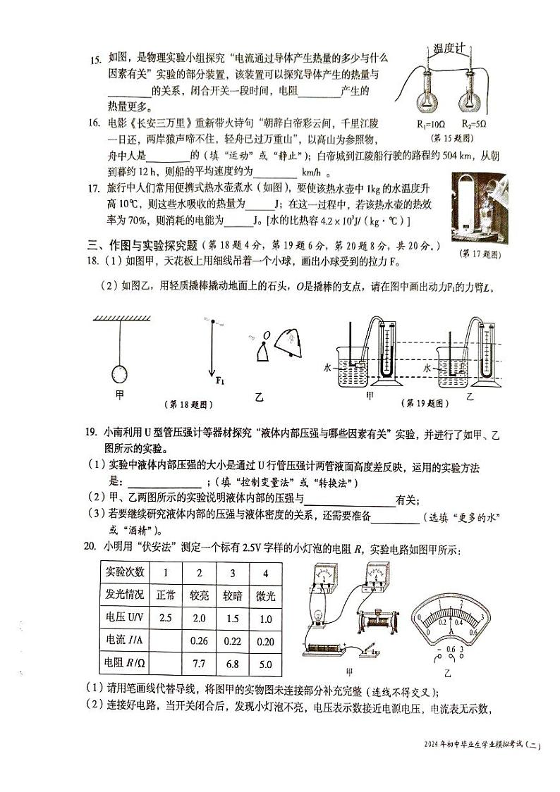 2024年海南省省直辖县级行政单位中考二模物理试题第3页