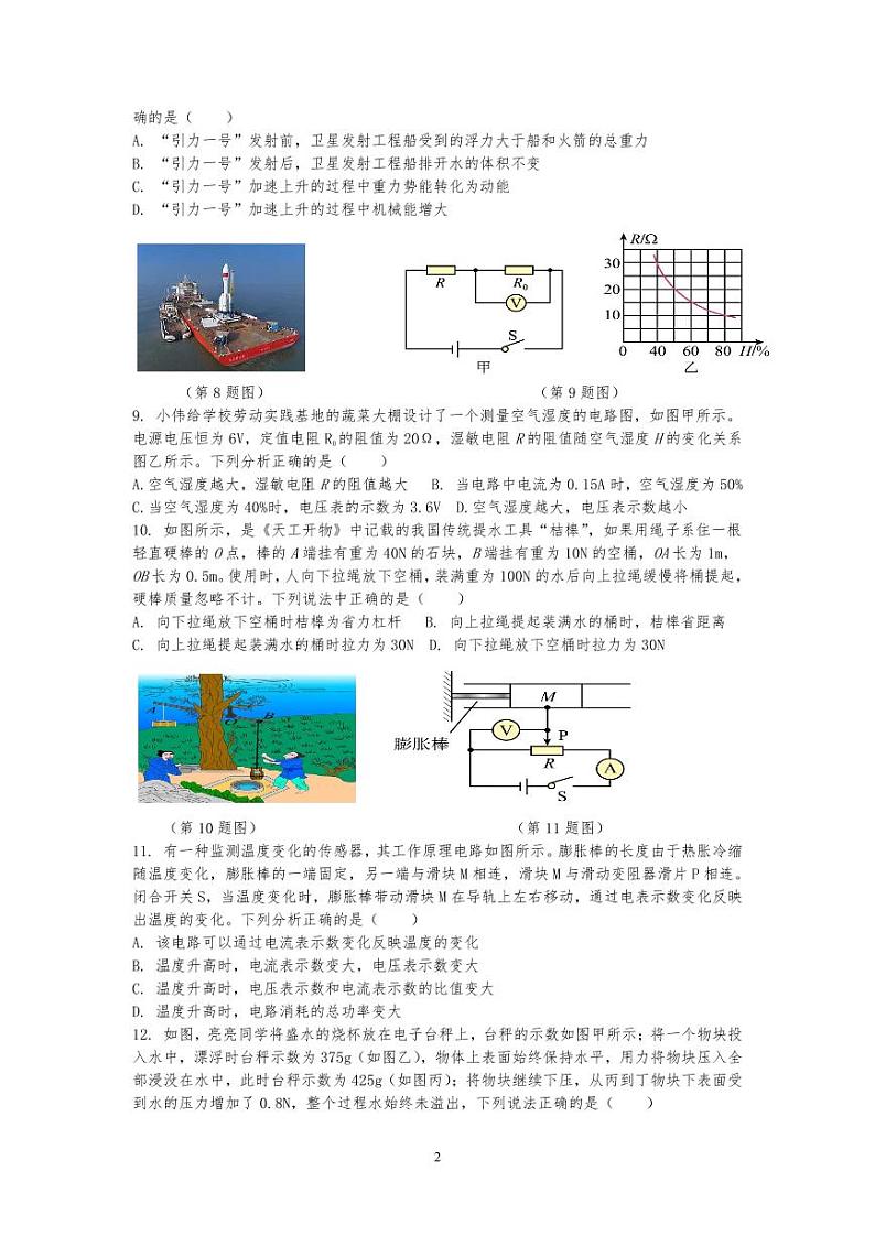 2024年湖北省恩施州清江外国语学校中考物理模拟试题第2页