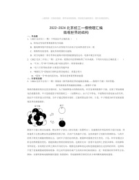 2022～2024北京初三一模物理试题分类汇编：微观世界的结构