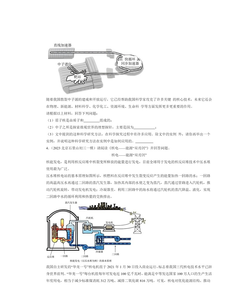 2022~2024北京初三一模物理试题分类汇编:微观世界的结构第2页