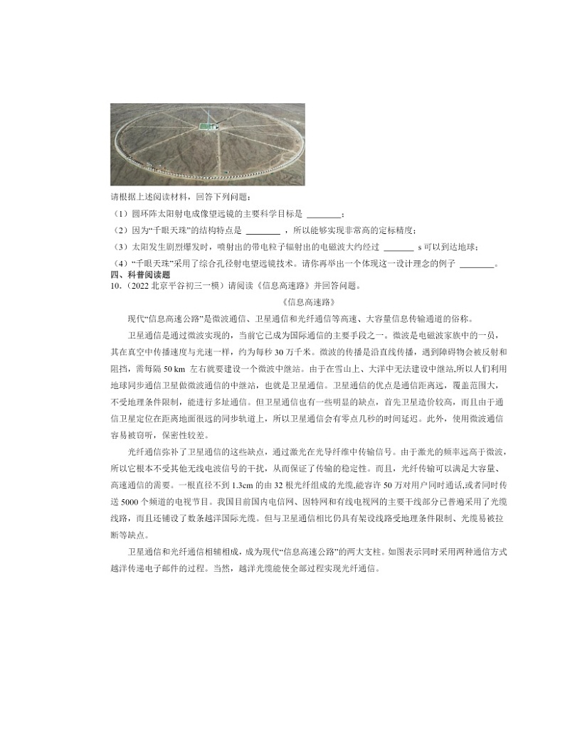 2022~2024北京初三一模物理试题分类汇编:通信技术简介章节综合03