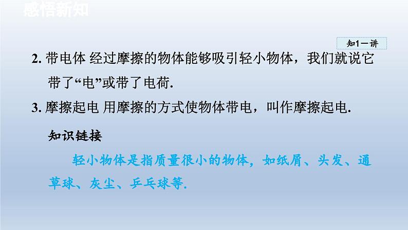 2024八年级物理下册第7章从粒子到宇宙7.2静电现象课件(苏科版)第4页