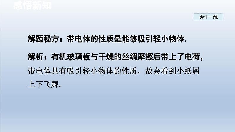 2024八年级物理下册第7章从粒子到宇宙7.2静电现象课件(苏科版)第6页