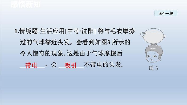 2024八年级物理下册第7章从粒子到宇宙7.2静电现象课件(苏科版)第7页