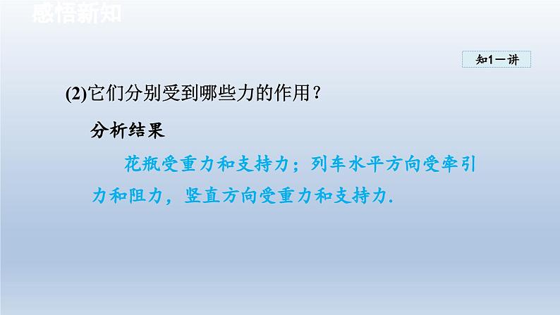 2024八年级物理下册第9章力与运动9.1二力平衡课件(苏科版)05