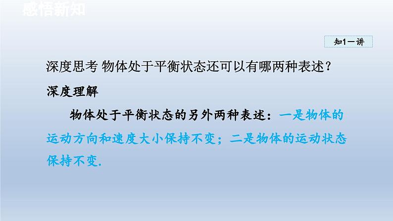 2024八年级物理下册第9章力与运动9.1二力平衡课件(苏科版)07