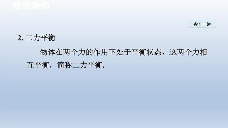 2024八年级物理下册第9章力与运动9.1二力平衡课件(苏科版)08