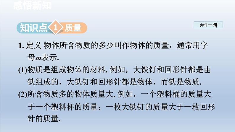 2024八年级物理下册第6章物质的物理属性6.1物体的质量课件(苏科版)第3页