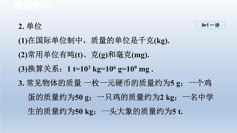 2024八年级物理下册第6章物质的物理属性6.1物体的质量课件(苏科版)第5页