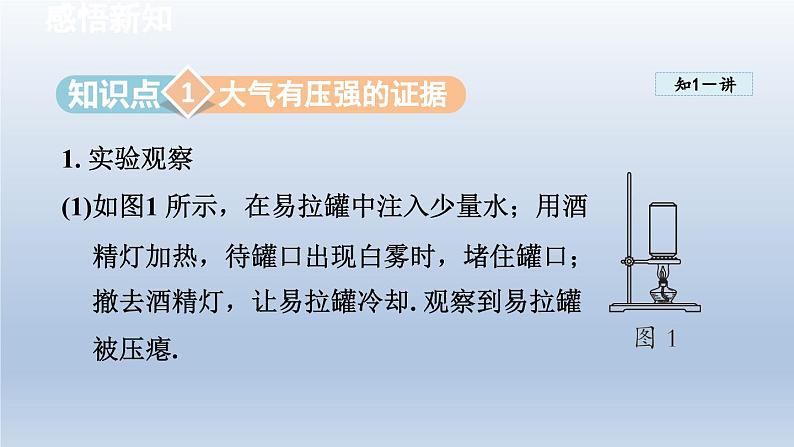 2024八年级物理下册第10章压强和浮力10.3气体的压强课件(苏科版)03