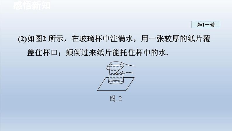 2024八年级物理下册第10章压强和浮力10.3气体的压强课件(苏科版)04