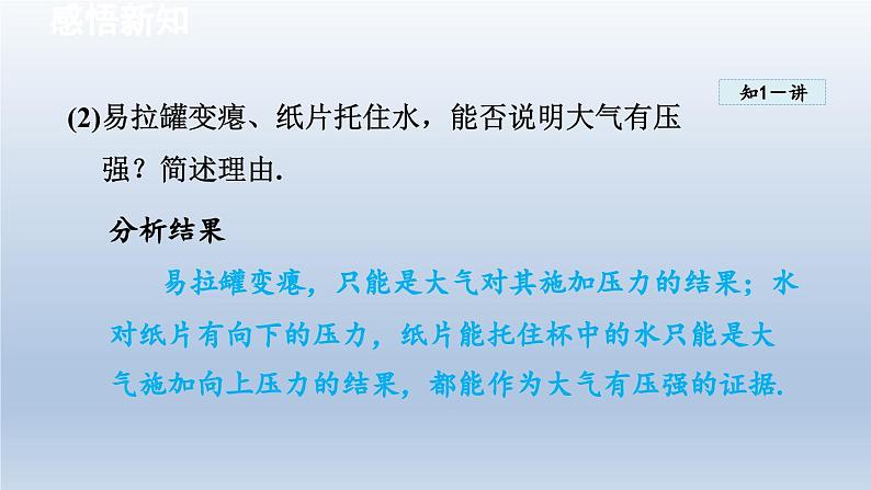 2024八年级物理下册第10章压强和浮力10.3气体的压强课件(苏科版)06