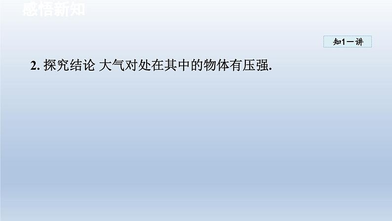 2024八年级物理下册第10章压强和浮力10.3气体的压强课件(苏科版)07
