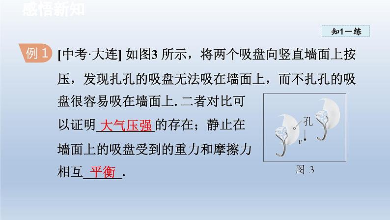 2024八年级物理下册第10章压强和浮力10.3气体的压强课件(苏科版)08