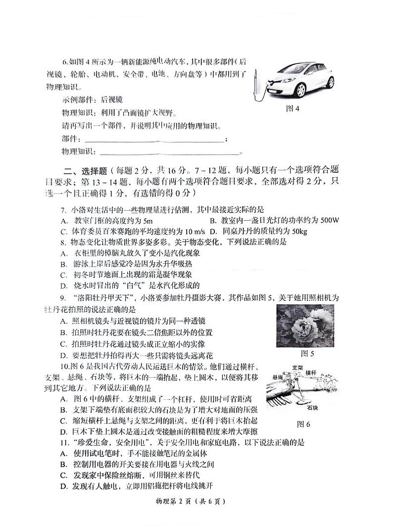 2024年河南省洛阳市九年级中考三模物理试卷第2页