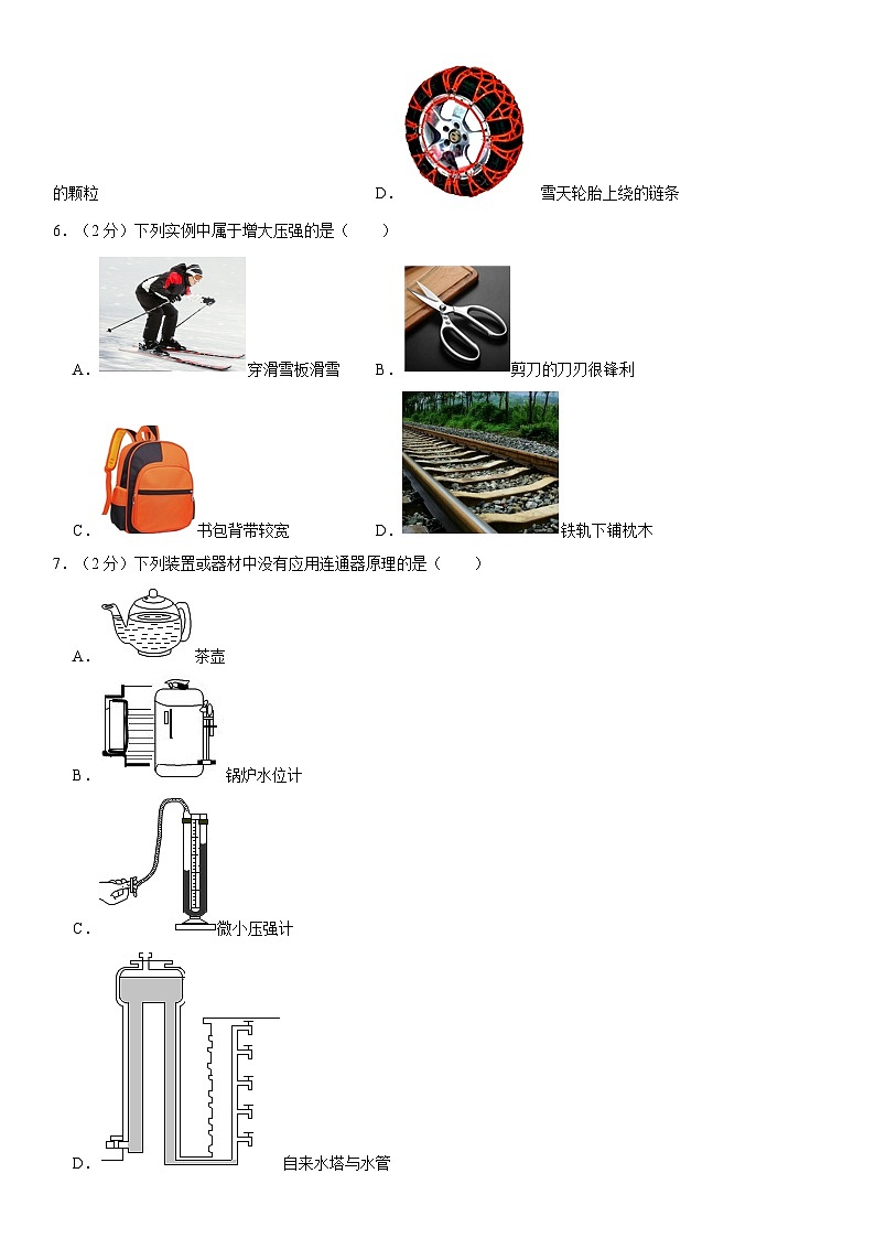 黑龙江省哈尔滨市巴彦县2022-2023学年八年级下学期期末物理试卷第2页