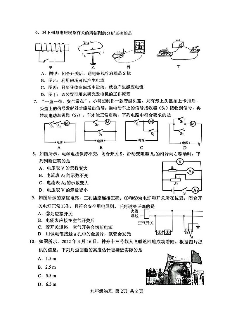 天津市河北区2023年中考一模考试物理化学试题02