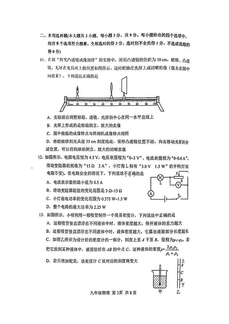 天津市河北区2023年中考一模考试物理化学试题03