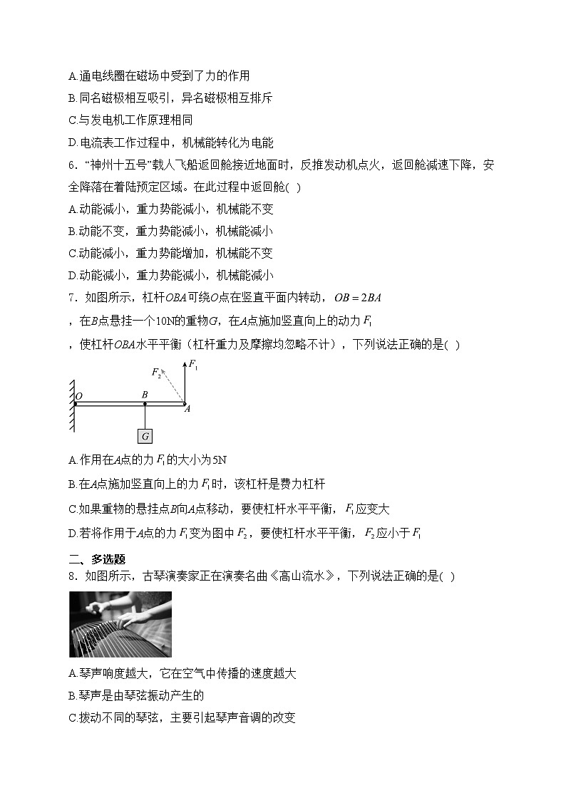 河北省张家口市张北县张北县第三中学2023-2024学年九年级下学期5月月考物理试卷(含答案)第2页