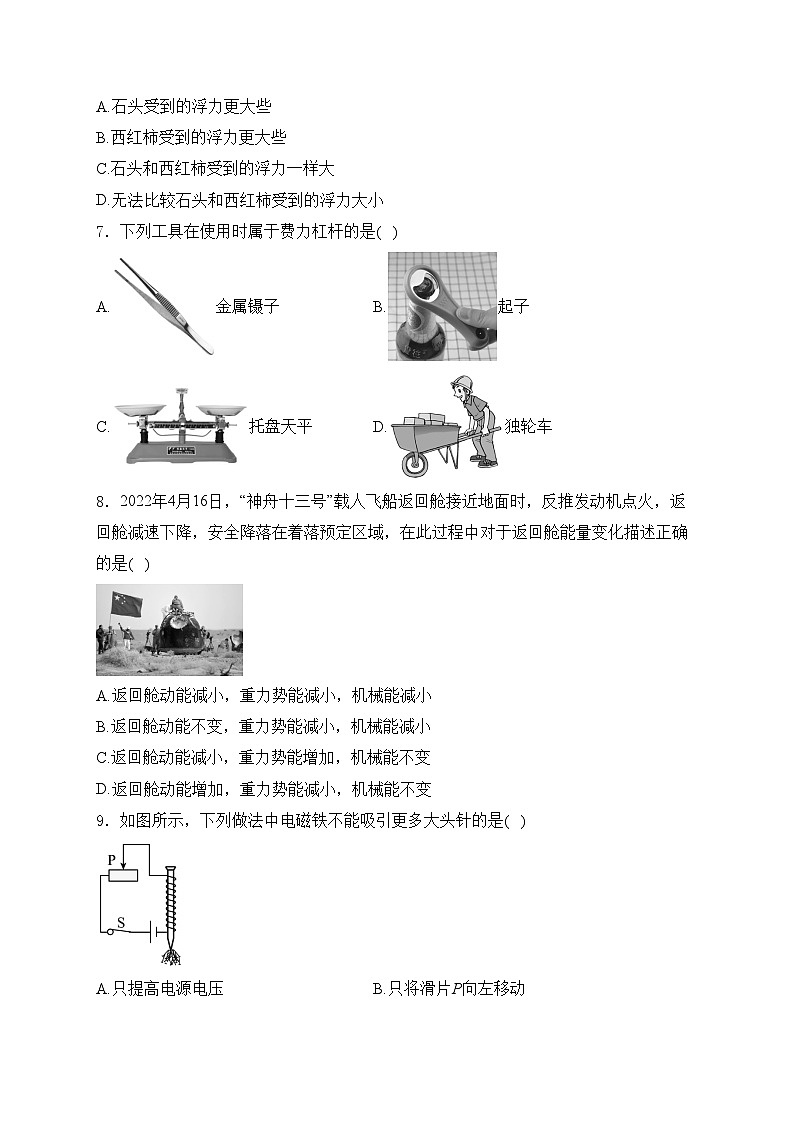 江苏省扬州市宝应县2024届九年级中考二模物理试卷(含答案)02