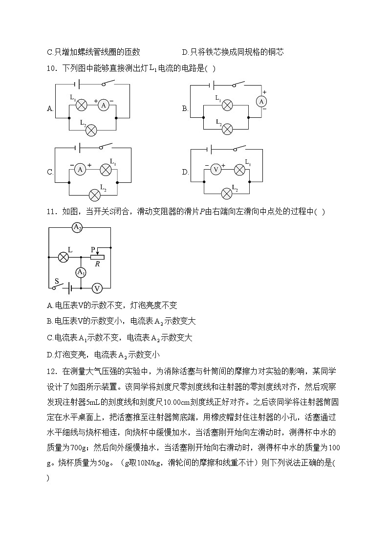 江苏省扬州市宝应县2024届九年级中考二模物理试卷(含答案)03