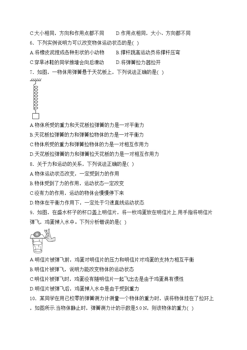 山东省德州市宁津县第四实验中学2023-2024学年八年级下学期3月月考物理试卷(含答案)第2页