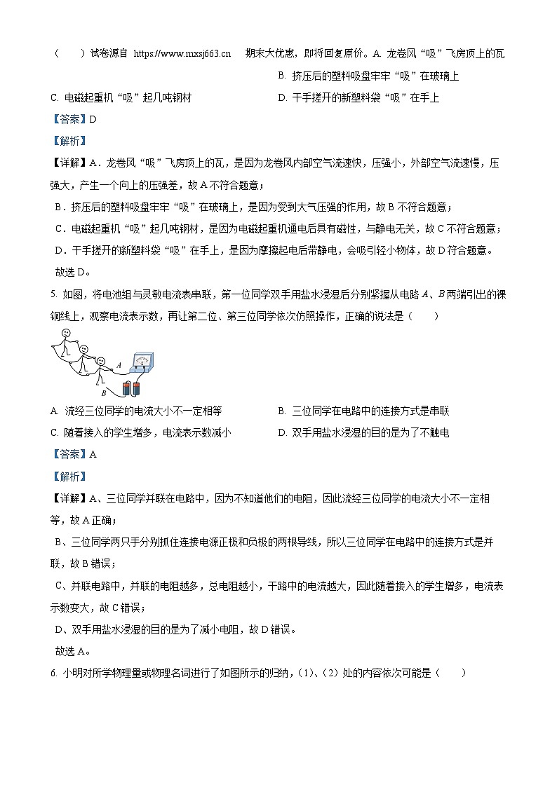 01,2024年江苏省盐城市盐都区中考二模物理试题第2页