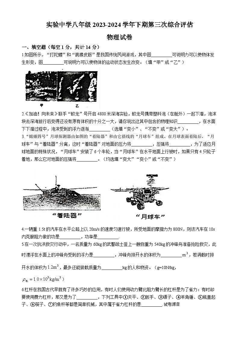 13,河南省信阳市罗山县实验中学2023-2024学年八年级下学期5月月考物理试题(无答案)第1页
