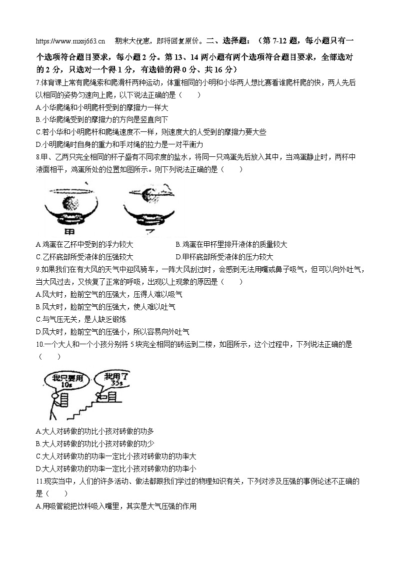 13,河南省信阳市罗山县实验中学2023-2024学年八年级下学期5月月考物理试题(无答案)第2页