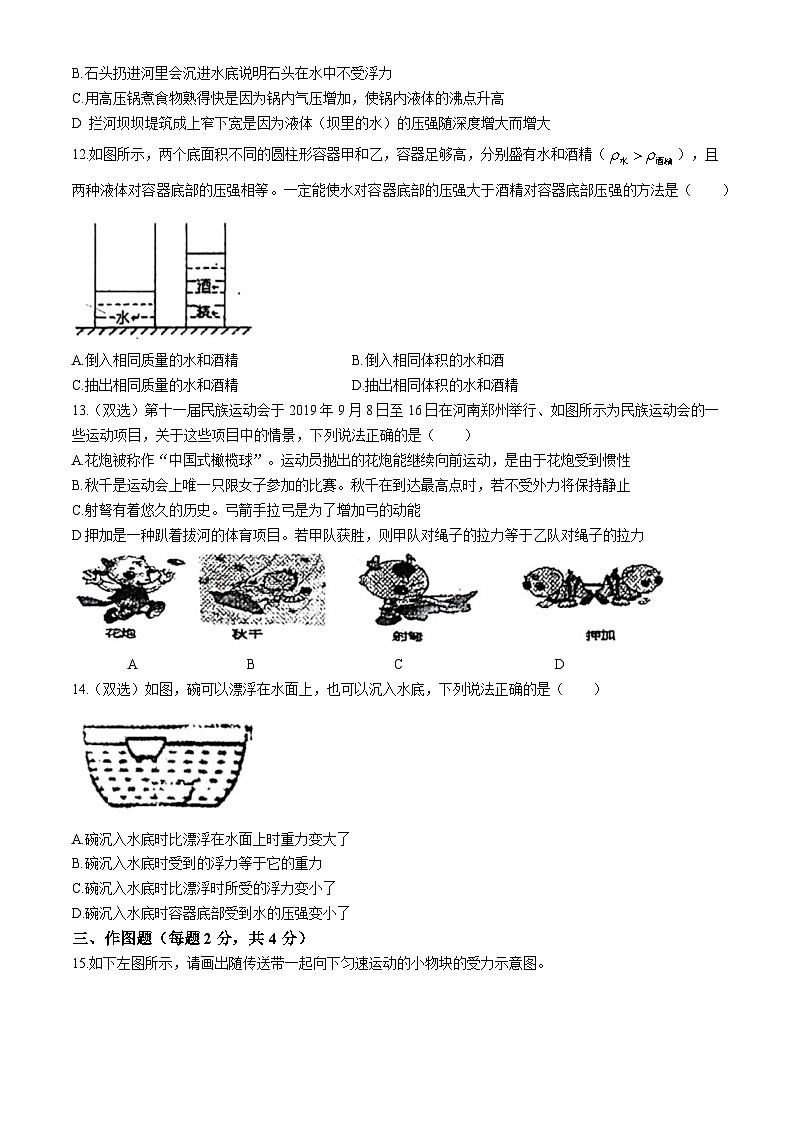 13,河南省信阳市罗山县实验中学2023-2024学年八年级下学期5月月考物理试题(无答案)第3页