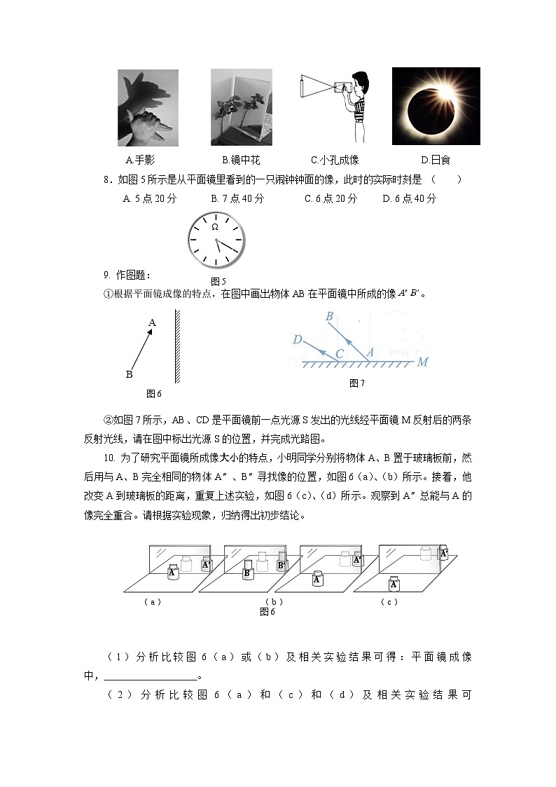 【核心素养】人教版八年级上册 第四章 第3节《平面镜成像》课件+教案+分层练习02