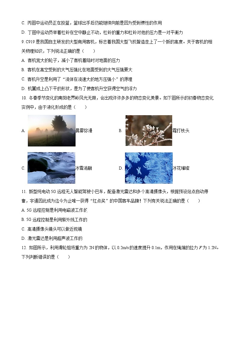 2024年河南省南阳市油田中考二模物理试题(学生版+教师版)03