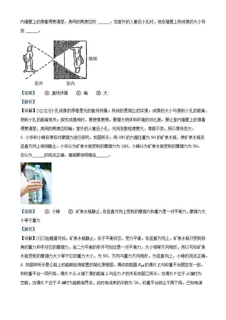 2024年河南省南阳市油田中考二模物理试题(学生版+教师版)02