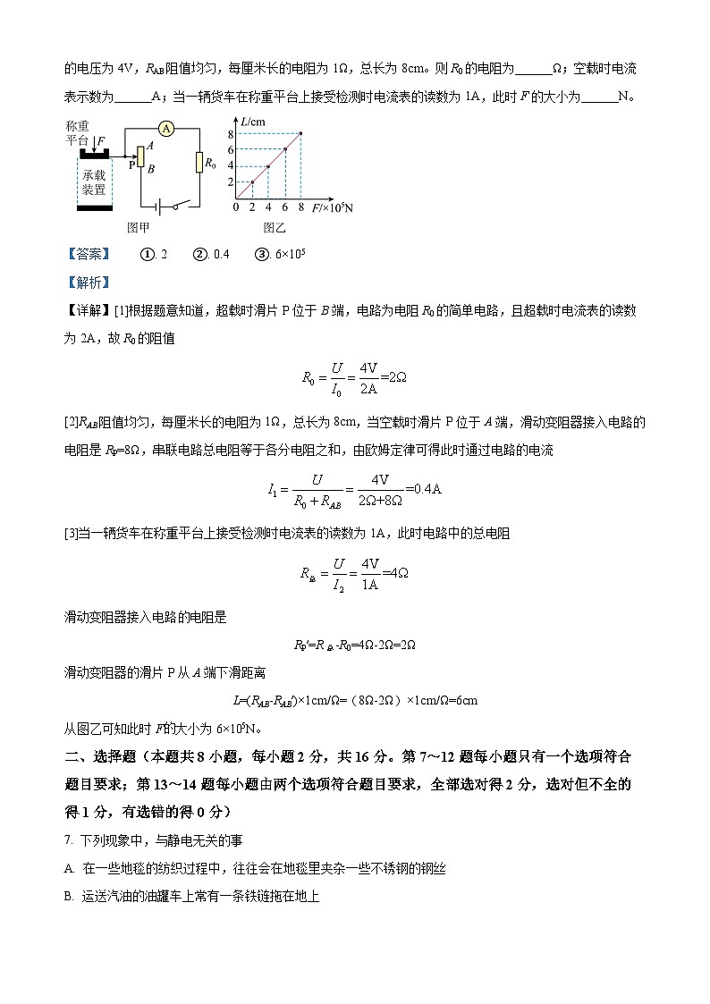 2024年河南省南阳市油田中考二模物理试题(学生版+教师版)03